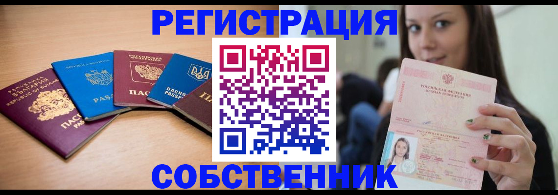 прописка для работы в Туле