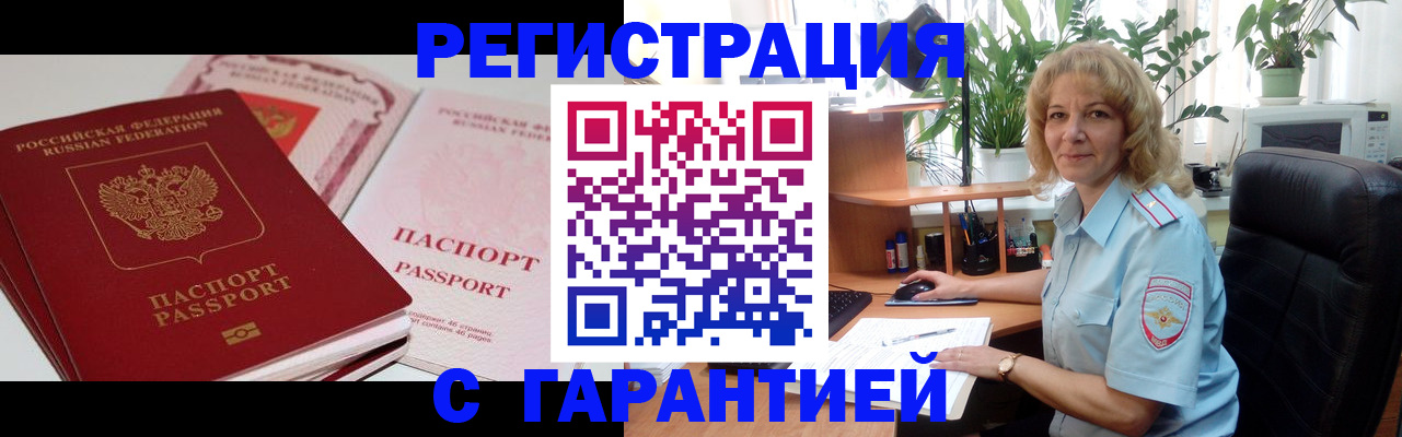 прописка штамп в Туле