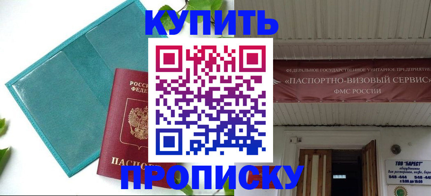 прописка для работы в Туле